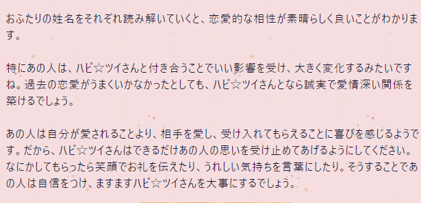 星ひとみ無料名前相性