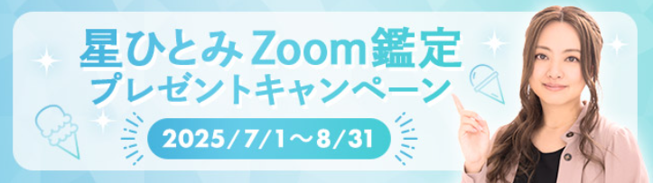星ひとみ